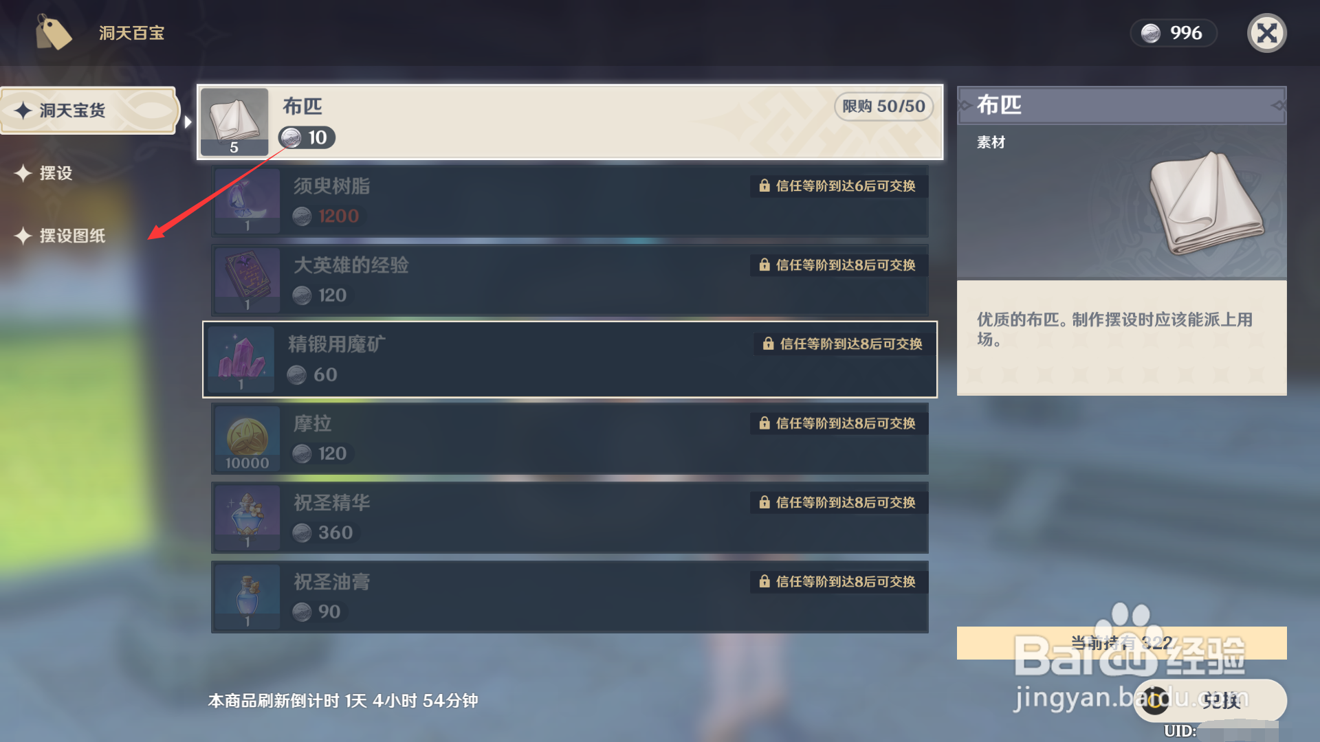 原神如何在尘歌壶里烟霞云梦榻？