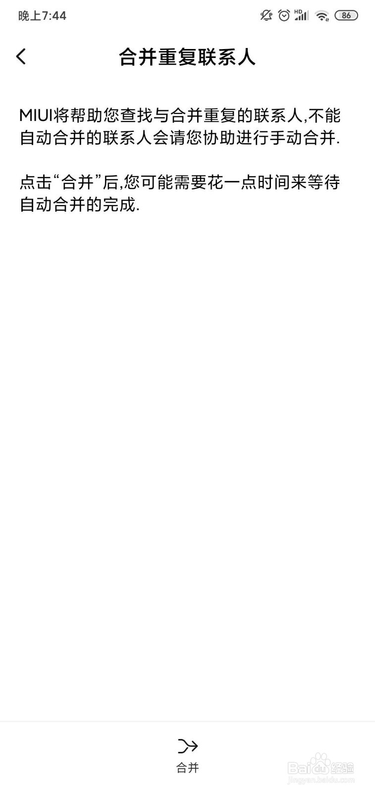 小米手机怎么合并重复联系人