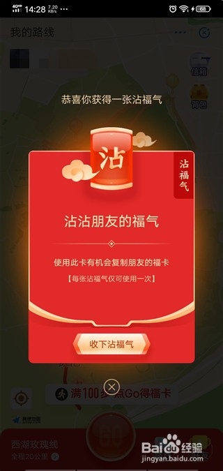 支付宝集五福迎新春运动走路线得福卡怎么集福