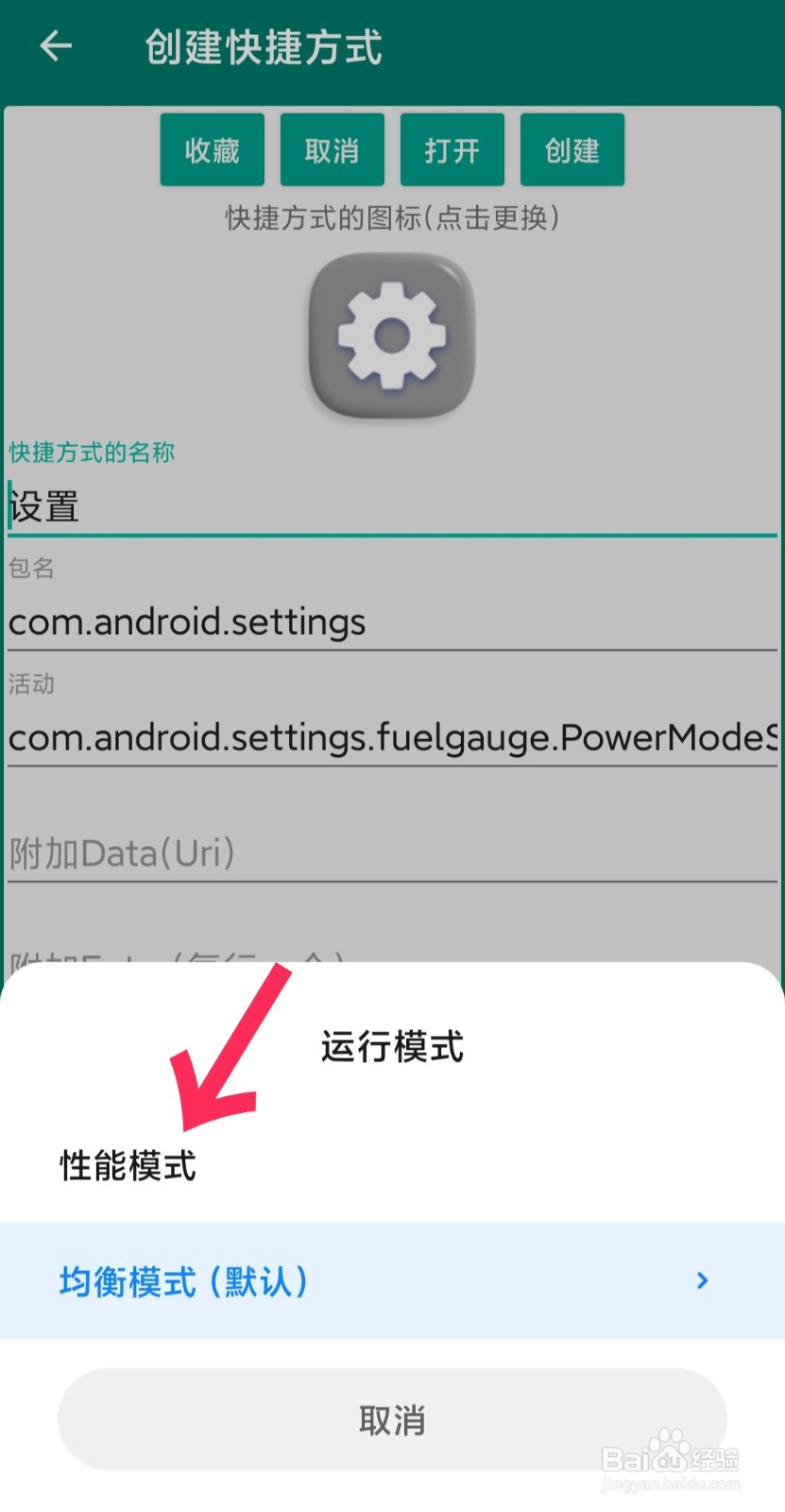 小米手机开启性能模式