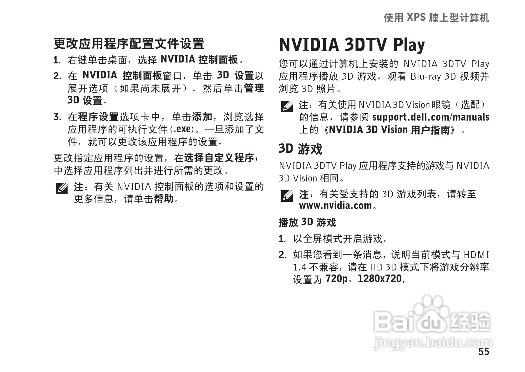 DELL XPS L702X笔记本电脑说明书:[6]