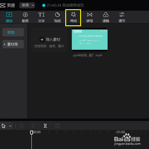 在剪映专业版中如何添加水彩晕染的特效