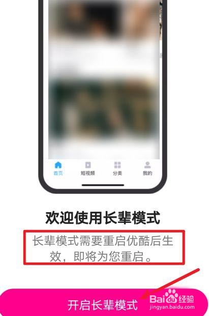 优酷app如何开启长辈模式?