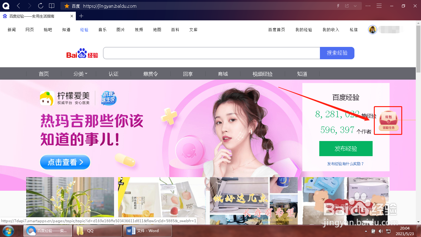 百度经验如何获得补签卡