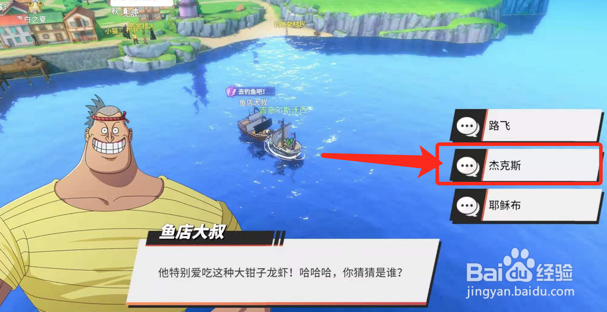 航海王热血航线风车村隐藏剧情去钓鱼吧攻略