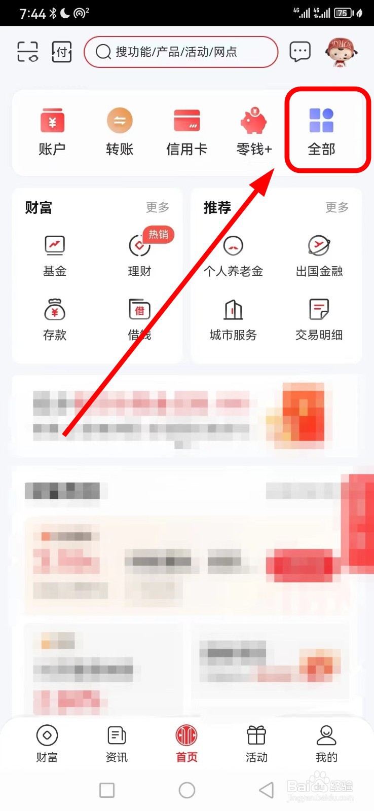 中信银行如何查看三方存管
