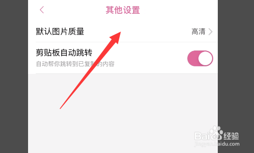 哔哩哔哩怎么设置默认图片质量？