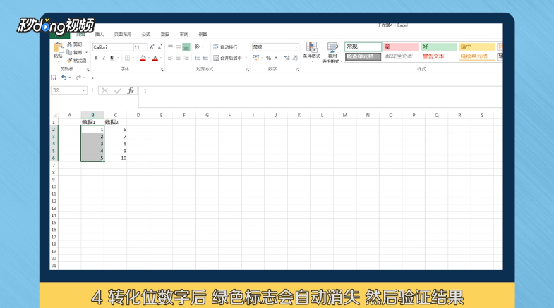 Excel2007如何快速将文本格式转换为数字