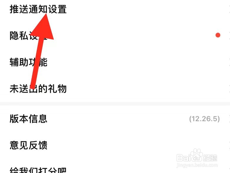 百度贴吧APP在哪找到推送通知设置