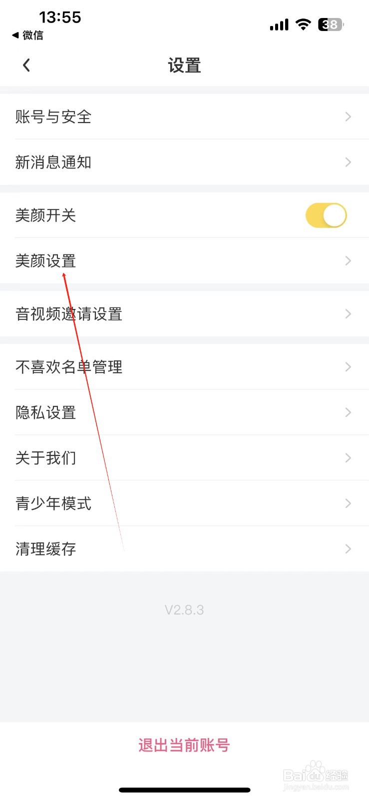 觅见在哪查看美颜设置