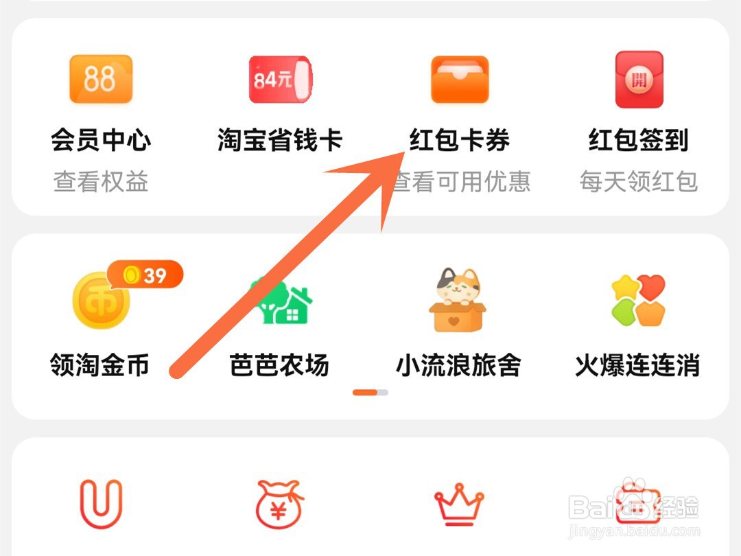 淘宝怎么查看自己获得优惠券