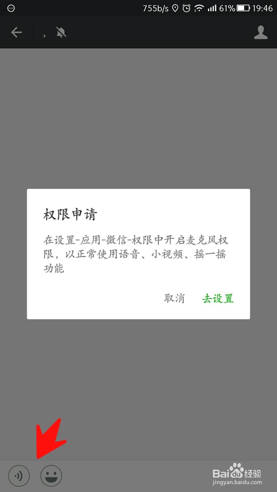 三星s7 edge怎样微信语音时录音