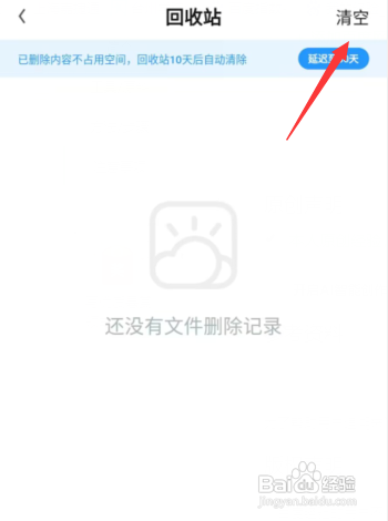 如何使用UC浏览器APP清空网盘回收站所有文件？