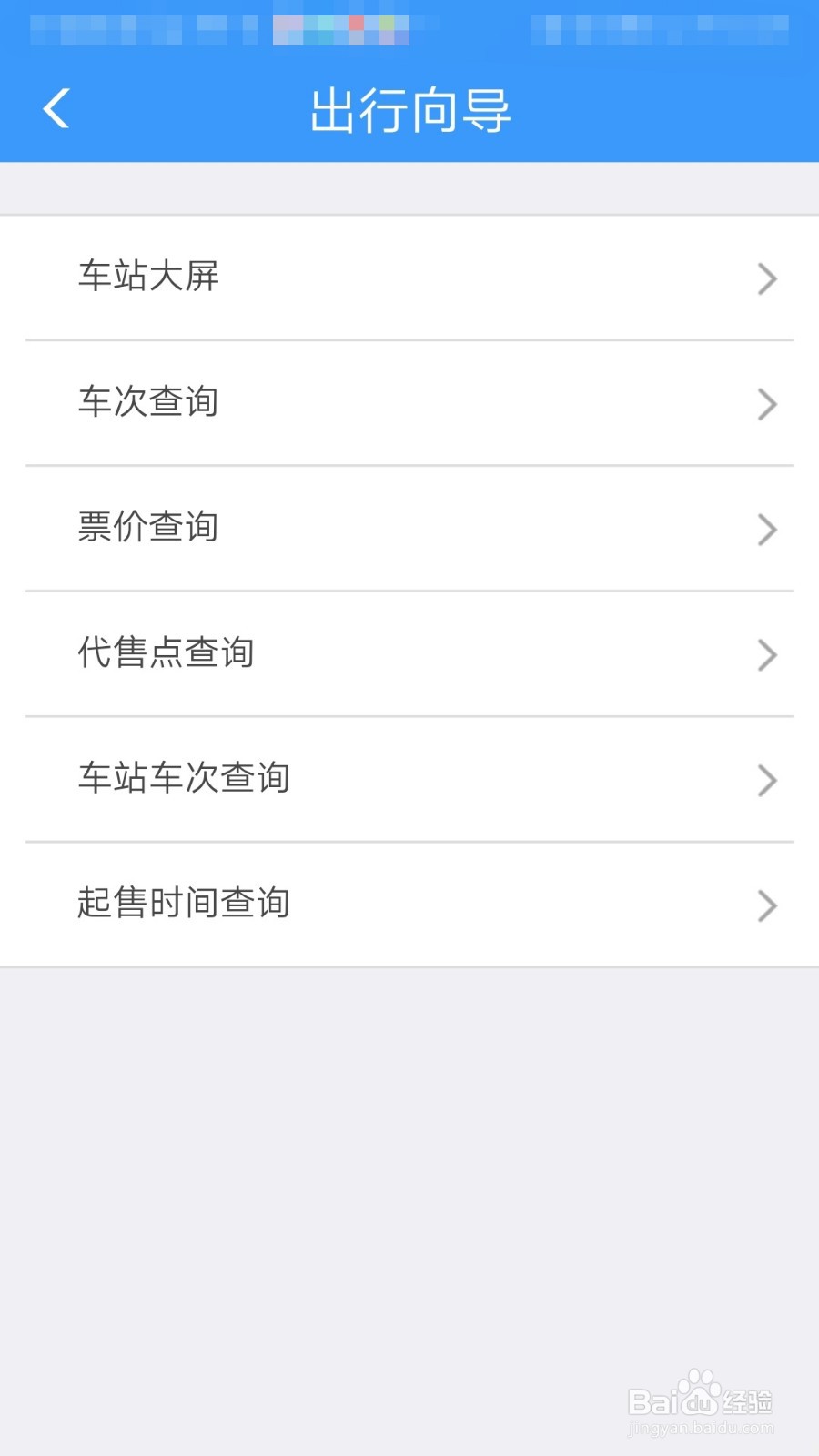 铁路12306如何查询车票起售时间