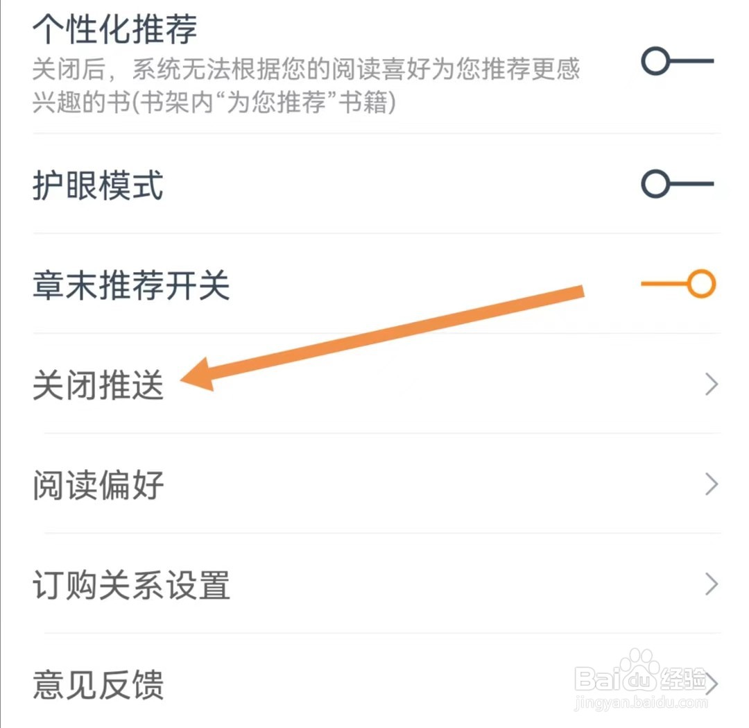小说全集APP怎么查找关闭推送