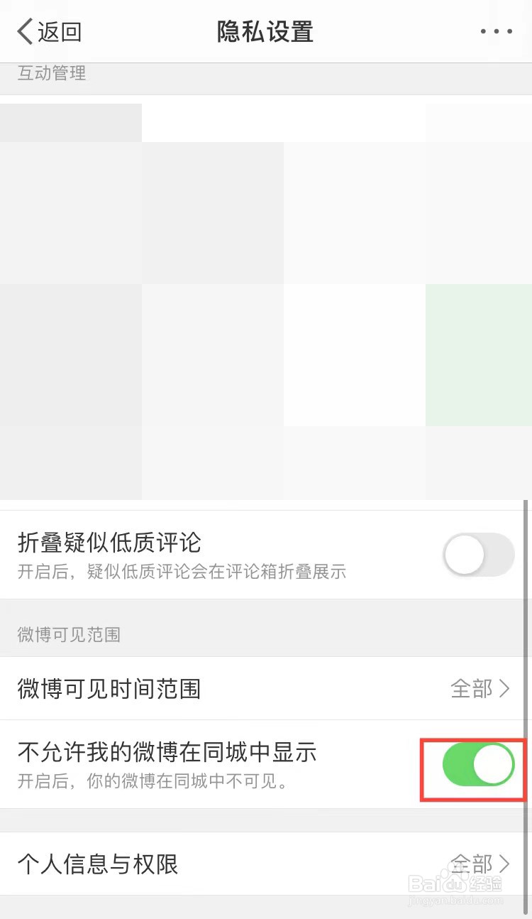 微博怎么设置不在同城中显示自己微博