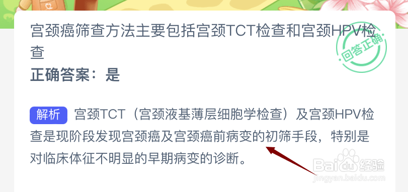 蚂蚁新村8月23日答案最新