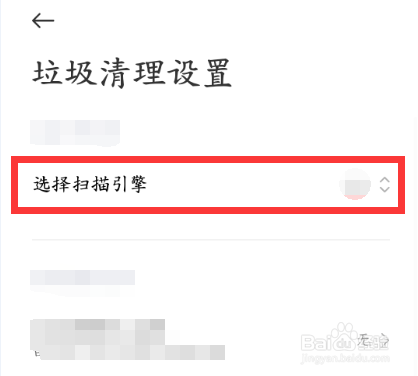 红米手机设置手机管家扫描引擎