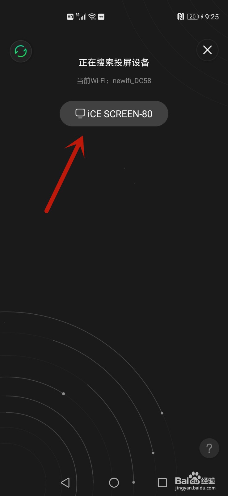 爱奇艺怎么投屏