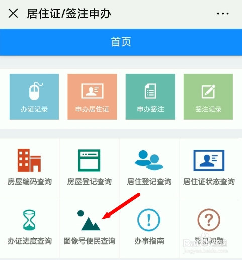 深圳办理居住证用图像号怎么查