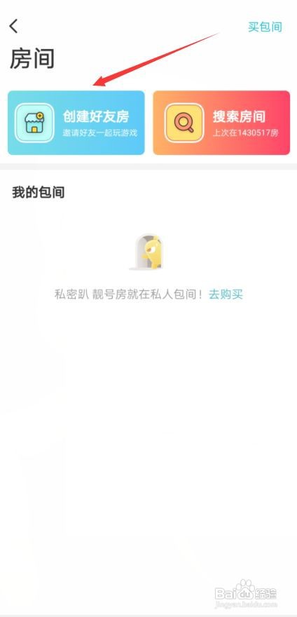 玩吧你画我猜怎么创建房间
