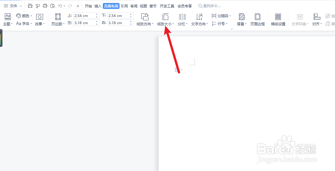 word怎么改纸张大小