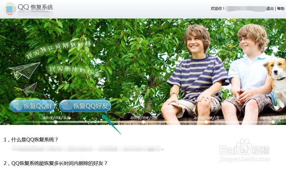 QQ怎么找回删去的好友