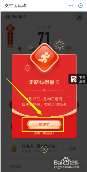 支付宝如何通过走路线得福卡