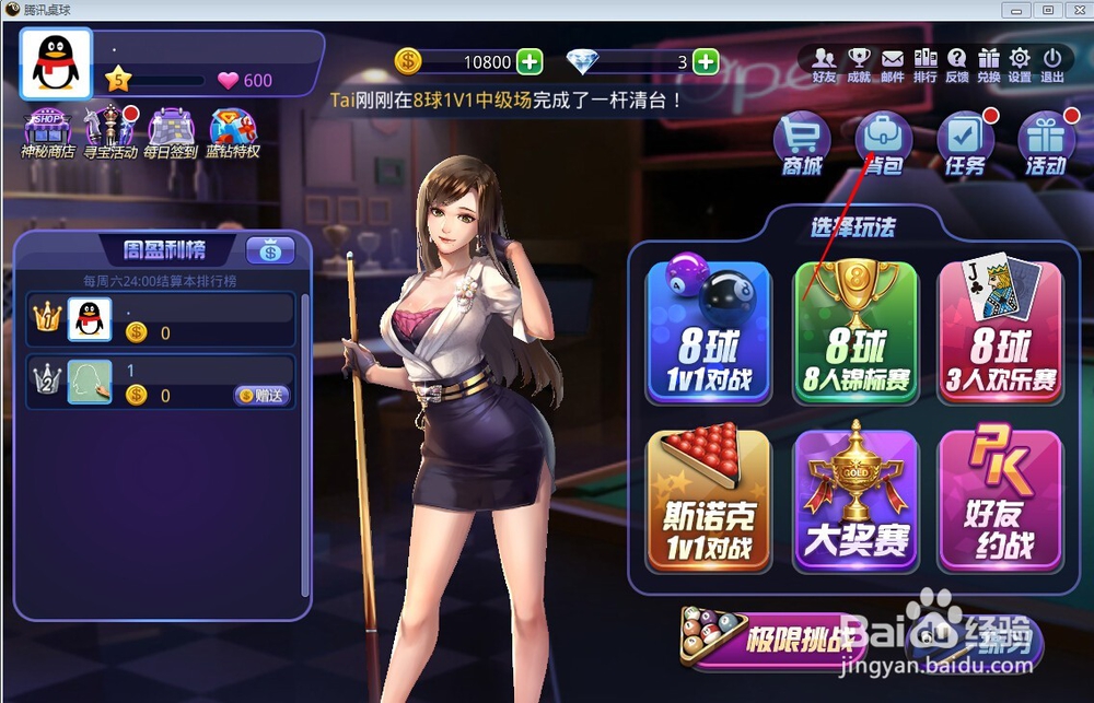 如何在腾讯桌球刚换球杆