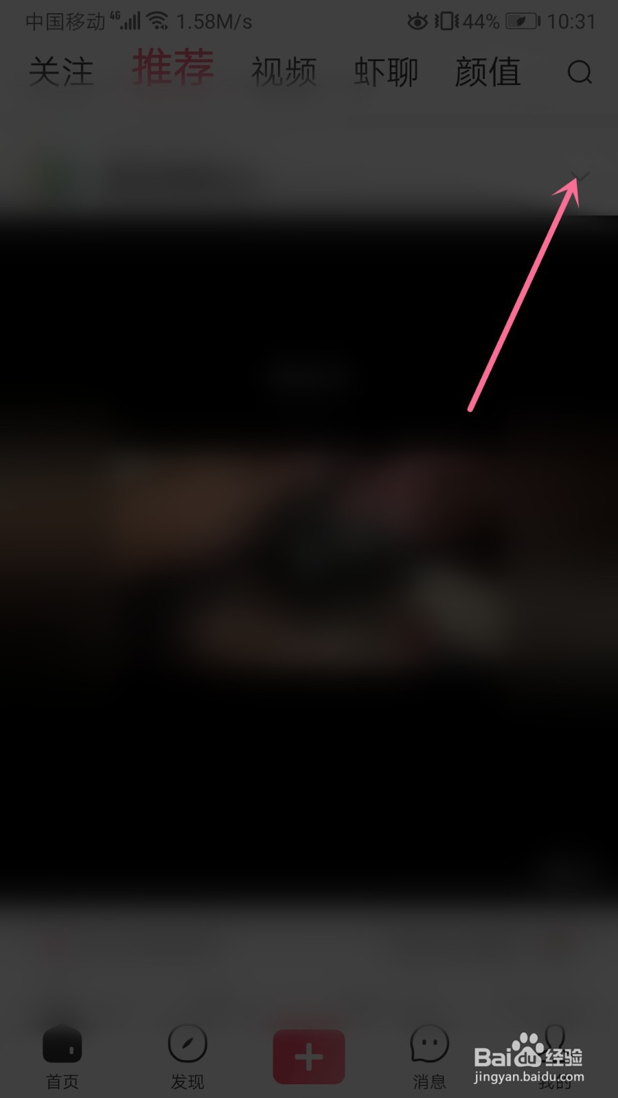 皮皮虾怎么把不想看到的内容为不感兴趣