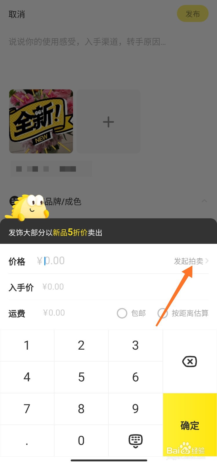闲鱼怎么发起拍卖