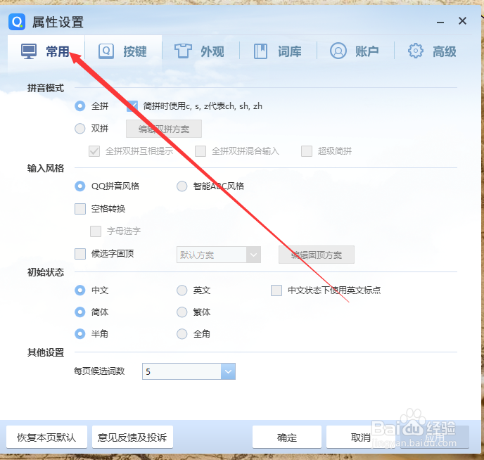 qq输入法怎么修改输入风格