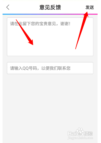 动漫之家如何进行意见反馈 ‍