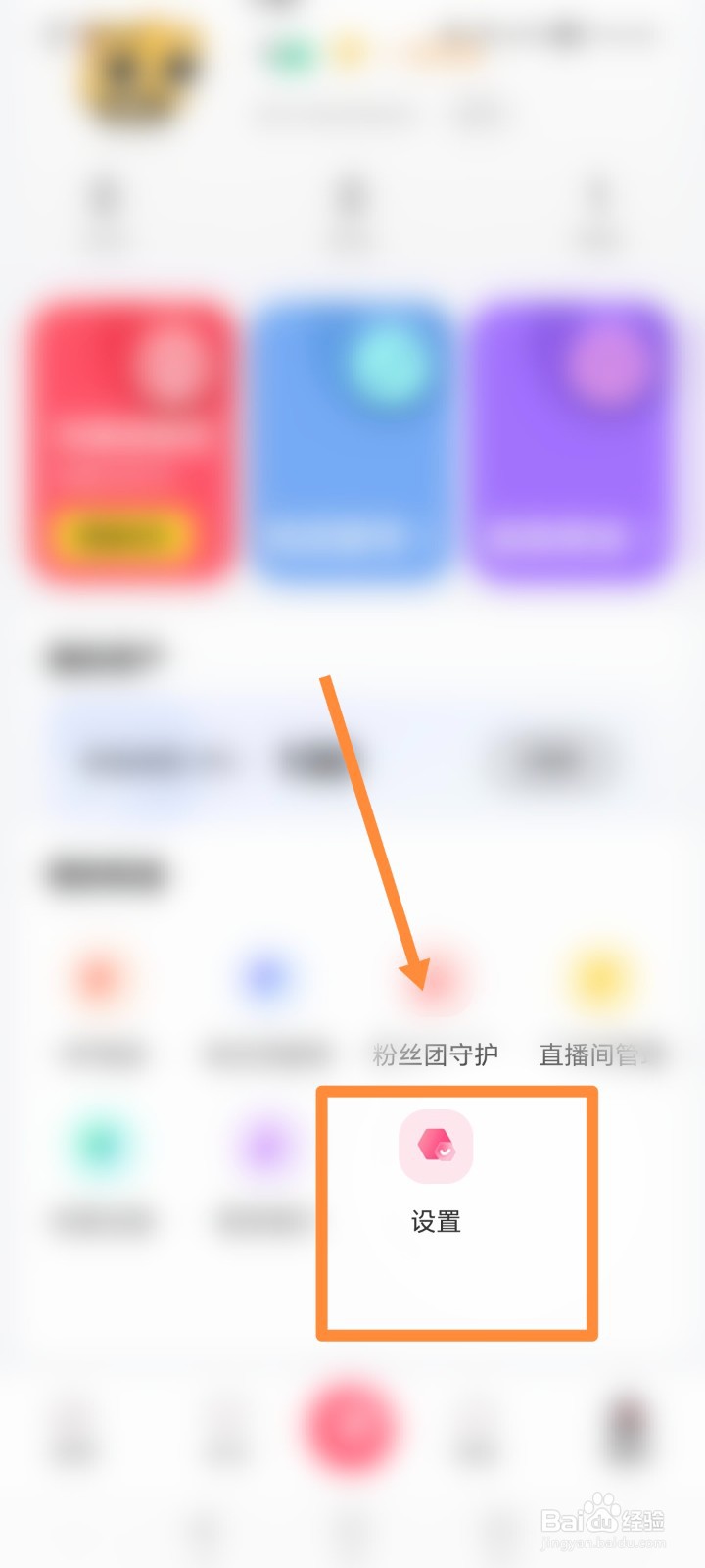铃铛直播如何进行隐私设置