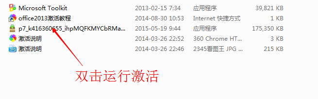 office2013官方下载 免费完整版