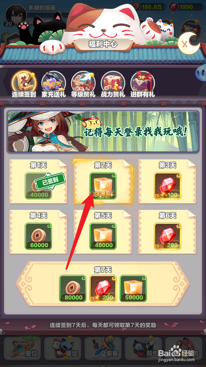 四象物语签到在哪里