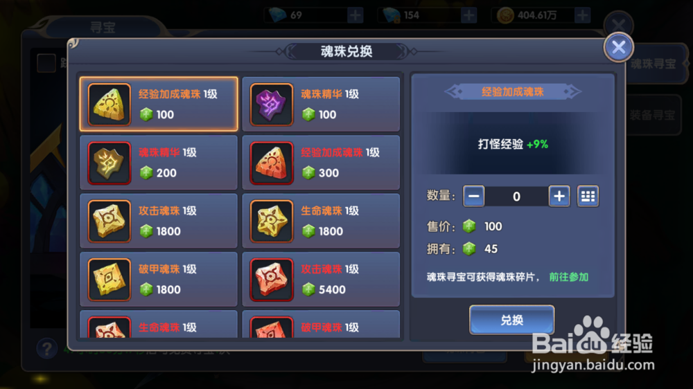 梦幻物语如何进行魂珠寻宝