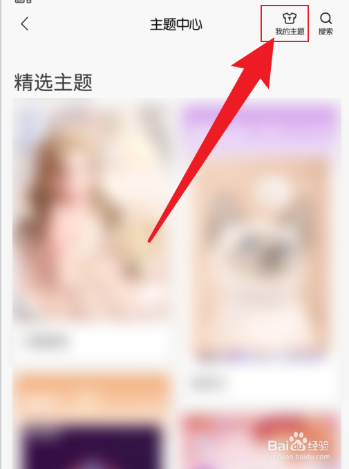 招商银行主题怎么恢复默认主题