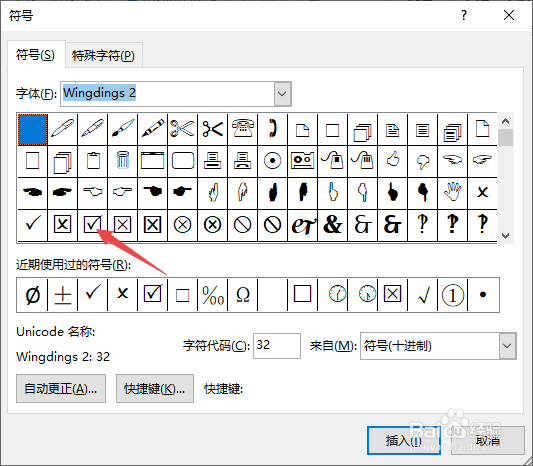 word里如何往方框中加对号带方框的对号怎么弄