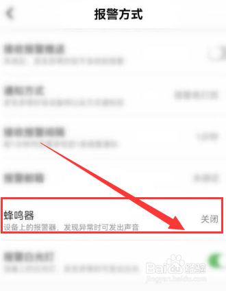 有看头app怎么设置报警呢