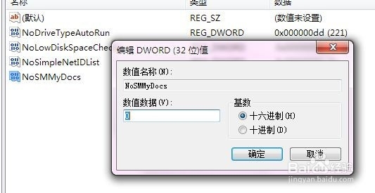 我的文档图标被禁用的解决办法