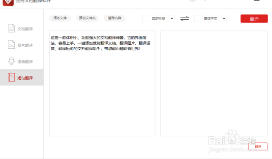 想要翻译简短的句子，应该如何实现？
