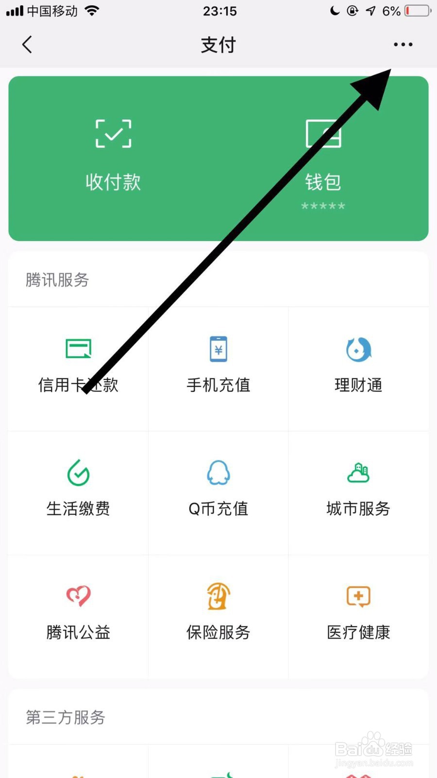 手机微信如何设置红包退回方式为退回零钱？