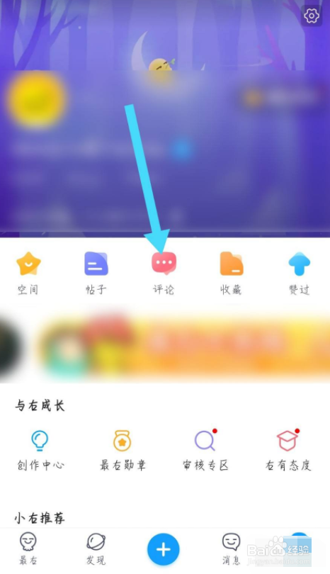 最右app怎么删除评论