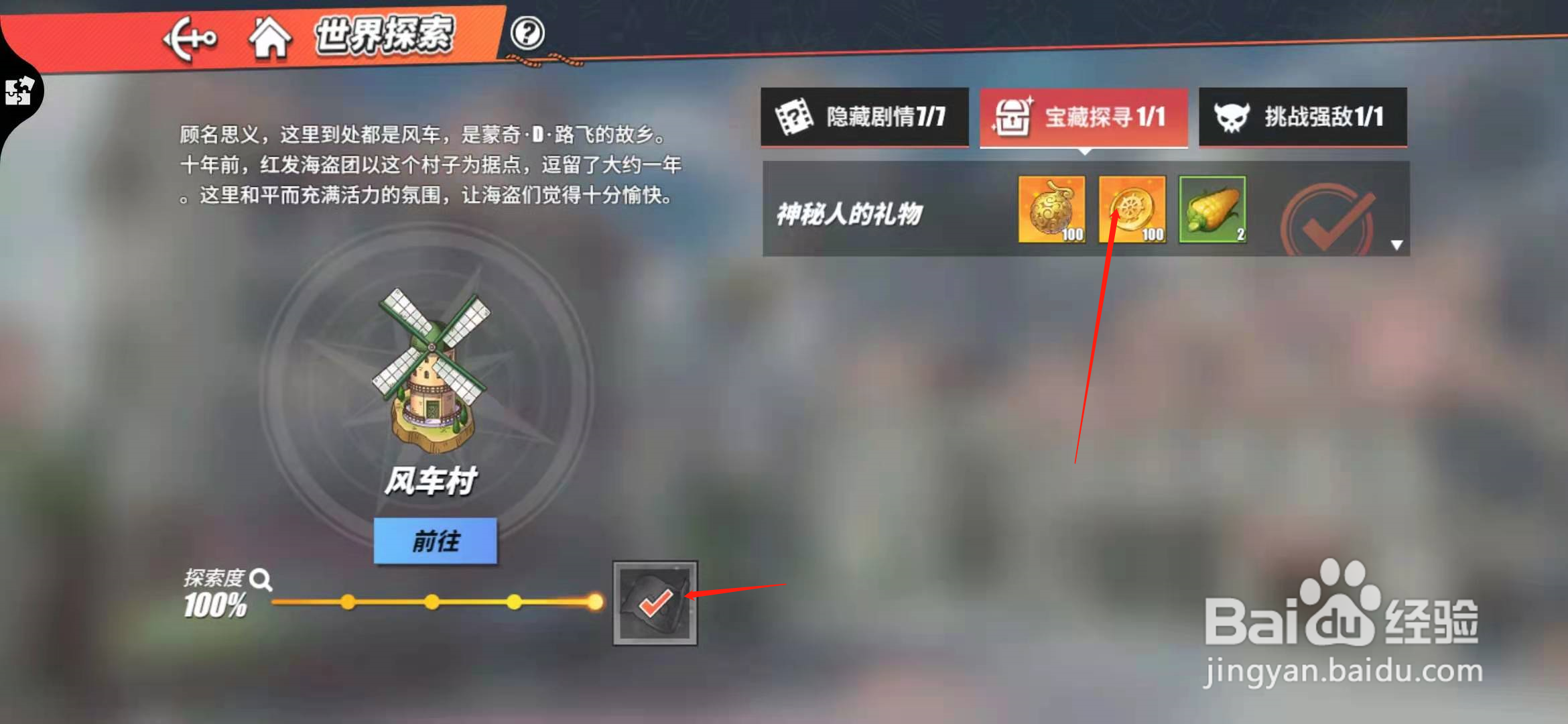 航海王热血航线风车镇宝藏探索怎么做（3）