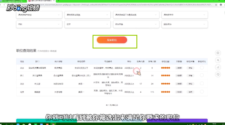 2019筛选公务员职位