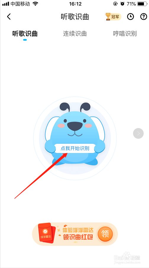 酷狗音乐如何听歌识曲