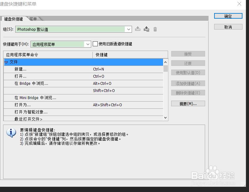 Photoshop如何设置菜单的快捷键