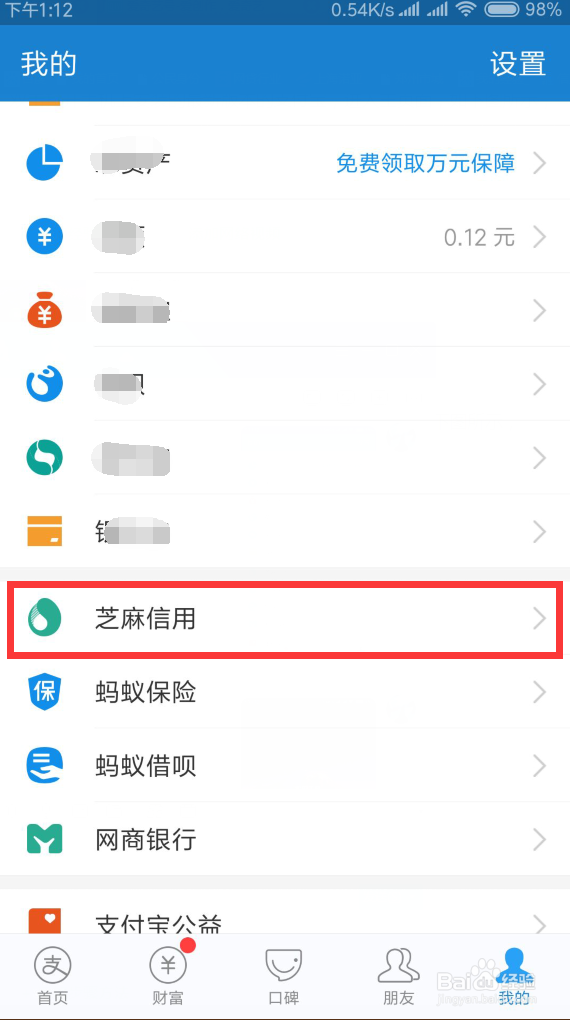 如何查看支付宝授权了哪些应用