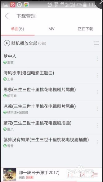 安卓版爱听4G下载的音乐在哪里？如何删除音乐？